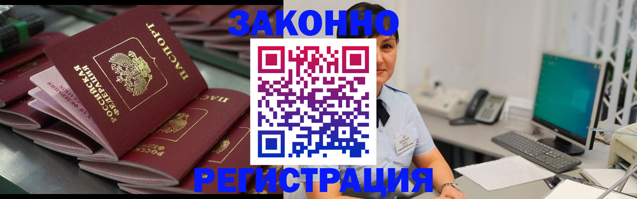 прописка для работы в Норильске