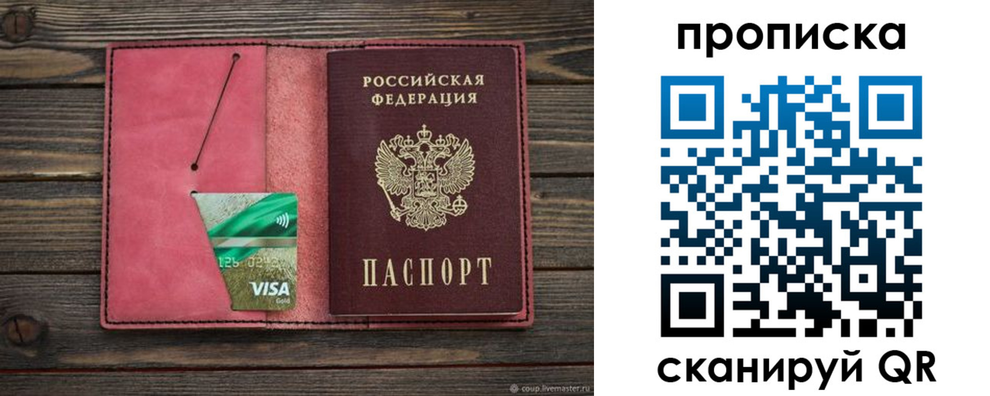 прописка в квартире в Норильске