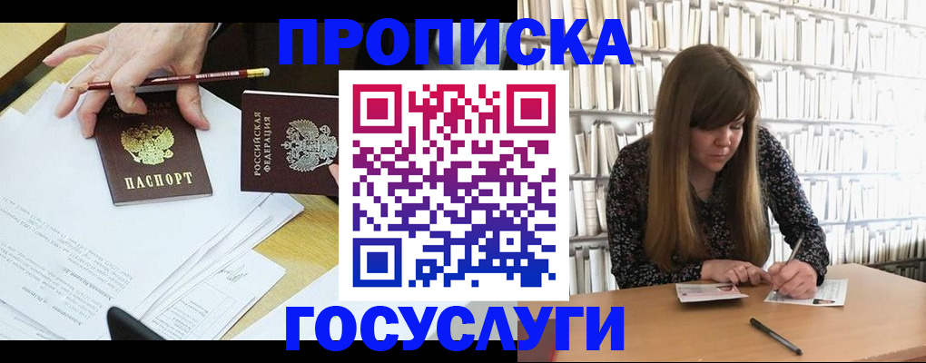 прописка паспорт в Норильске