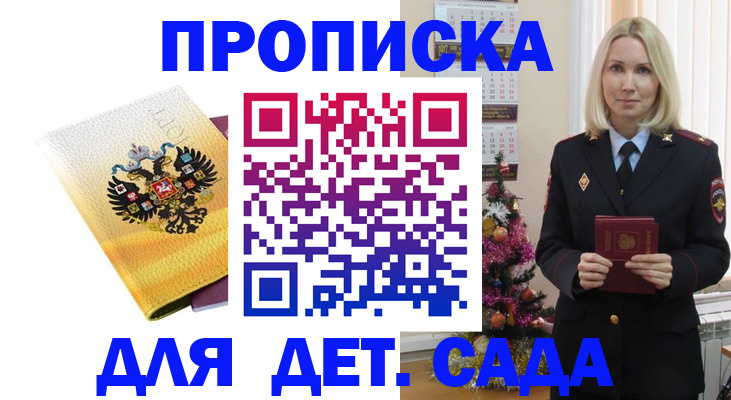прописка регистрация в Норильске