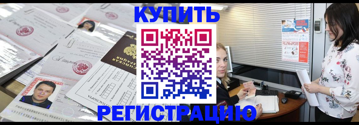 временная регистрация адрес в Норильске