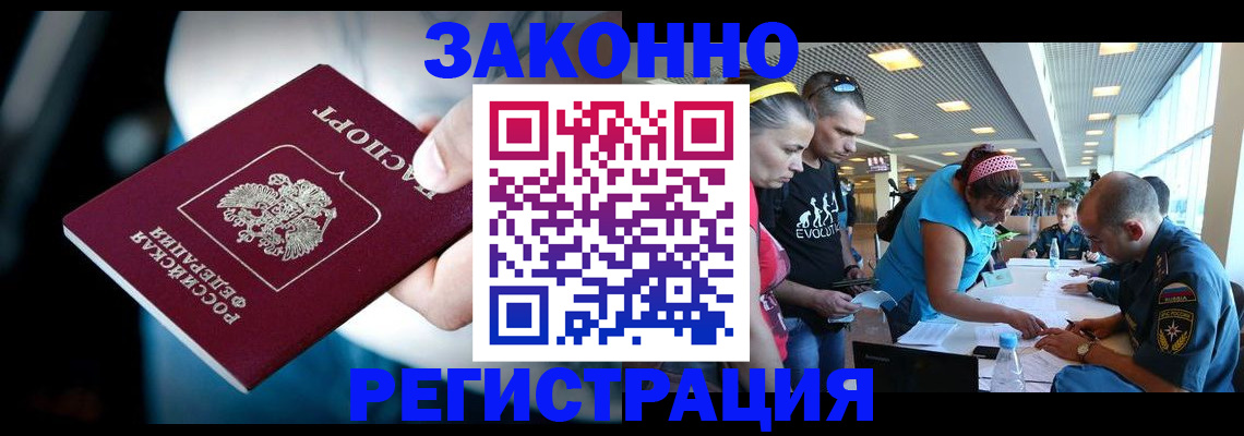 прописка для военкомата в Норильске